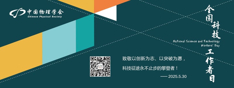全国科技工作者日宣传图